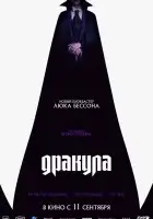 Дракула смотреть онлайн (2025)